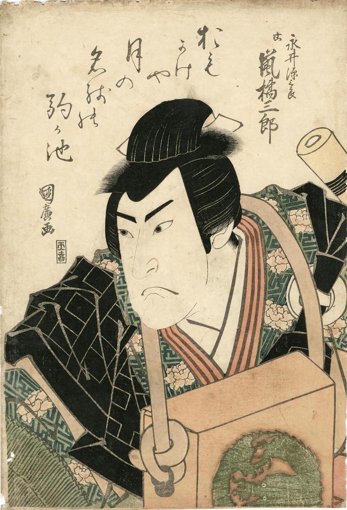 Memorial Portrait of Arashi Kitsusaburō I (嵐橘三郎) I as Nagai Genzaburō (永井源三郎) from the play <i>Katakiuchi Chikai no Shigarami</i> [敵討義恋柵]
