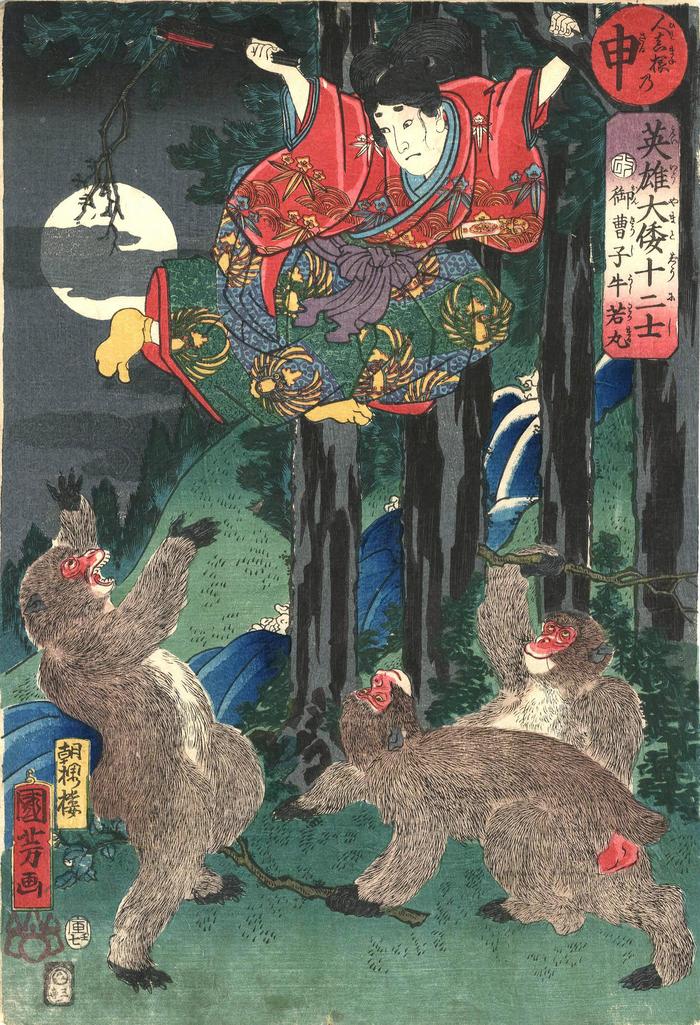 Monkey (Saru - 申): The Nobleman's Son Ushiwakamaru (<i>Onzōshi Ushiwakamaru</i>) from the series <i>Japanese Heroes for the Twelve Signs</i> (<i>Eiyū Yamato jūnishi</i> - 英雄大倭十二支)