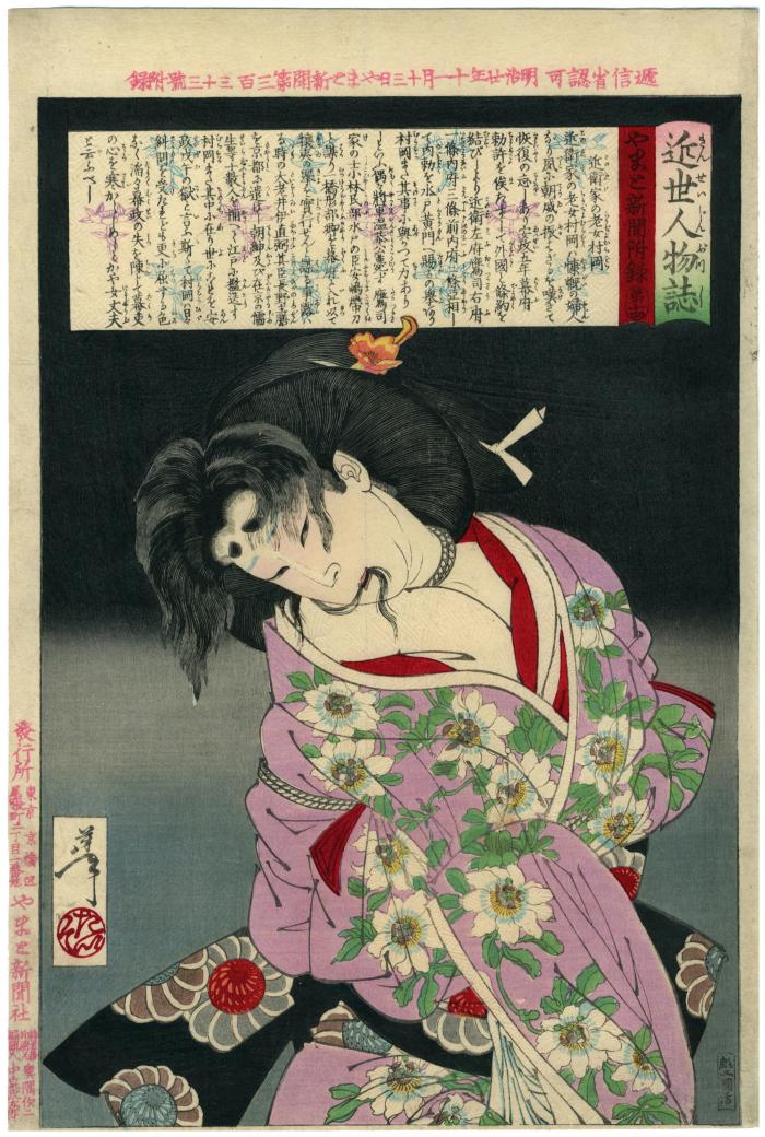 Muraoka (村岡) from the series <i> Stories About The People In Recent Times</i> (<i>Kinsei Jinbutsu Shi</i> - 近世人物誌) - from Yamamoto Newspaper Supplement (やまと新聞附録)