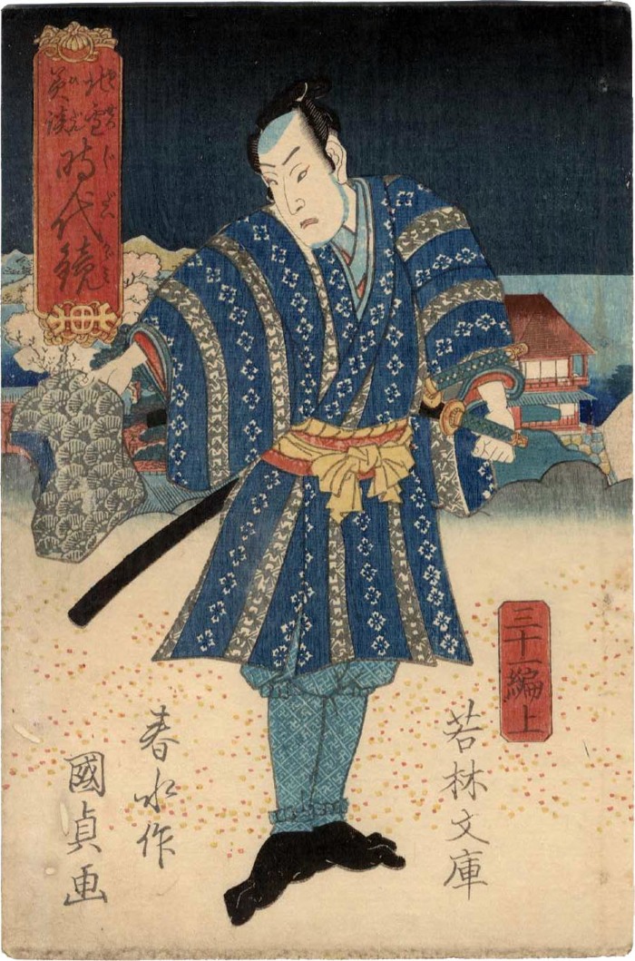 Book (<i>ehon</i>) cover from the <i>Hokusetsu bidan jidai kagami</i> ('Uplifting Tale of Northern Snows' Mirror of the Ages - 北雪美談時代加々見) 