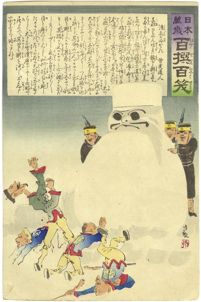 Making Chinese Soldiers Shiver (<i>Shinbei no hiyakasare</i> 清兵の冷やかされ ) from the series 'Hurrah for Japan! One Hundred Victories, One Hundred Laughs' <i>Nihon banzai hyakusen hyashushō</i> (日本万歳　百撰百笑)