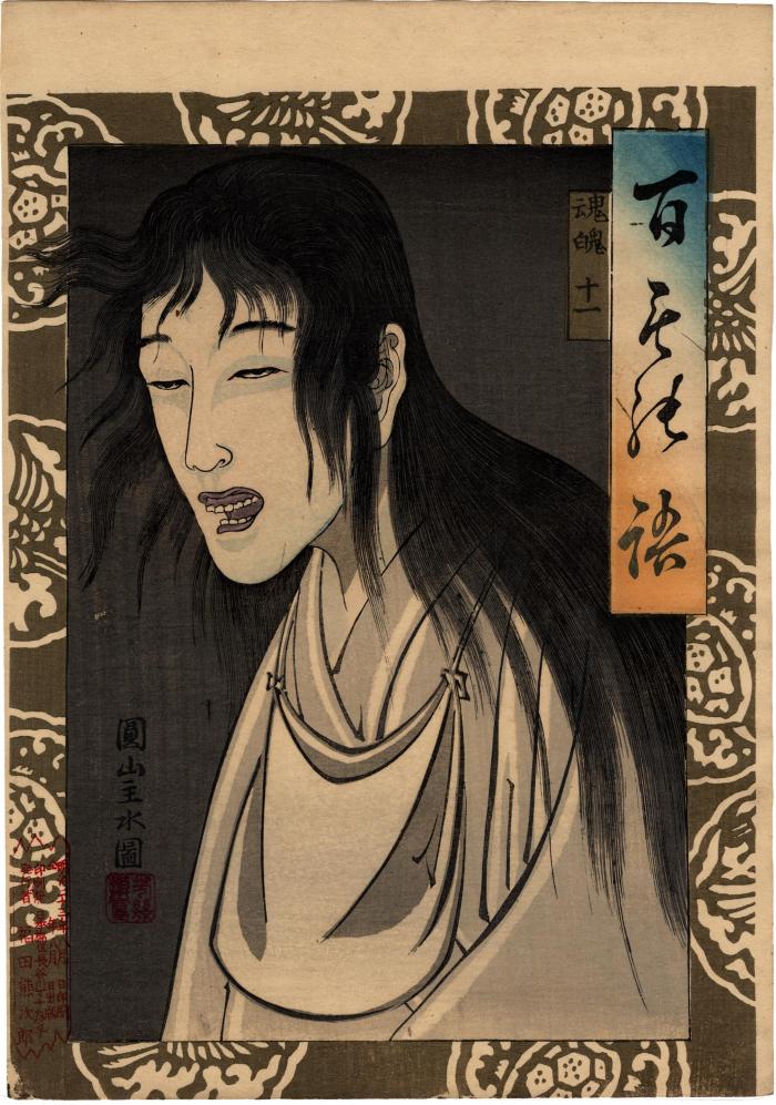 A long-haired ghost (Ghost #11 -  魂魄 十一) from the <i>Hyaku monogatari</i> (百もの語) - based on the work of Hokusai and others