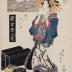 The courtesan Senju of the Izumiya (和泉屋内泉壽) from the series <i>Eight Views of the Shin-Yoshiwara</i> (Shin-Yoshiwara Hakkei - 新吉原八景) - <i>Returning Sails at San'yabori</i> (<i>San'yabori no kihan</i> - 三谷堀の帰帆)