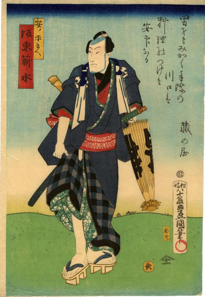 Bandō Shinsui V (坂東薪水) as An no Heibei (安ノ平兵衛) an <i>otokodate</i> [男伊達] from series of 5 actors with umbrellas