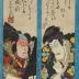 Two actors from an untitled series of paired actors on poem slips  (<i>tanzaku</i>)
