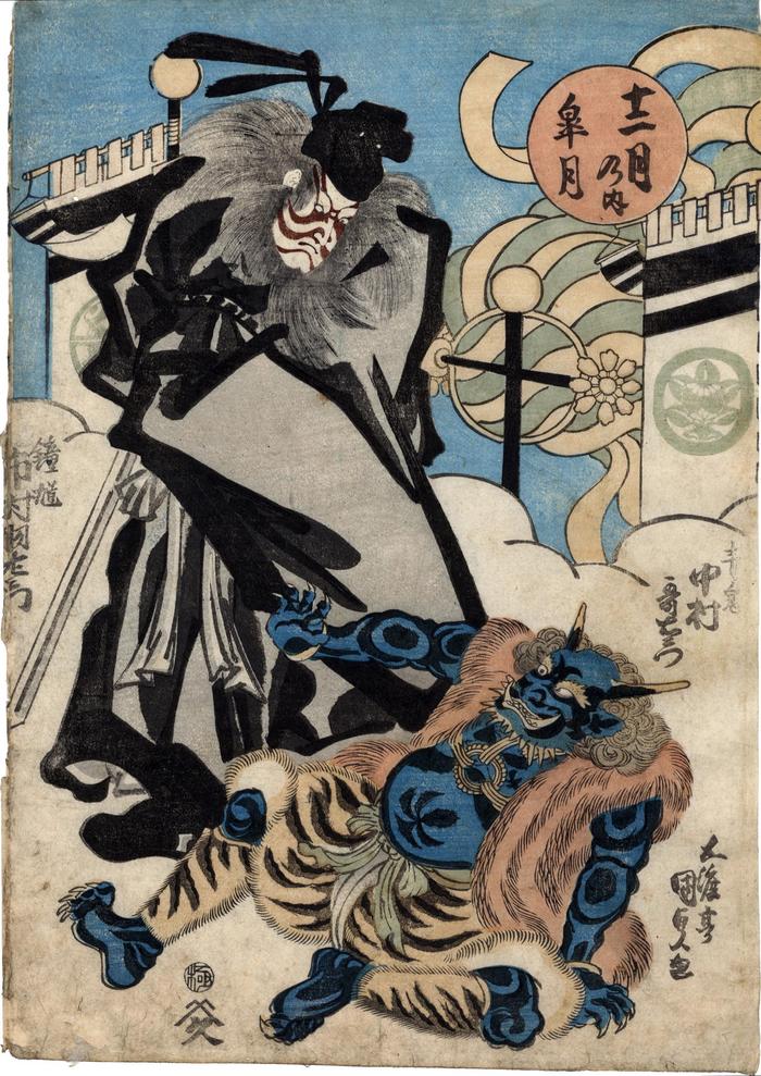 Ichimura Uzaemon XII (市村羽左衛門) as Shoki (鍾馗) and Nakamura Utaemon IV (中村歌右衛門) as Ao Oni (青鬼), the Blue Demon, from the series The Twelve Months (<i>Junitsuki no uchi</i> 十二月之内), here the Fifth Month (<i>Satsuki</i> 皐月)  