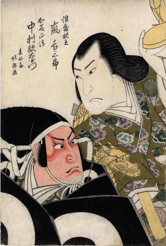 Arashi Kichisaburō II (嵐吉三郎) as Prince Koretaka (惟喬親王) on the right and Nakamura Utaemon III (中村歌右衛門) as Katō Masakiyo (加藤正清)  on the left - a <i>mitate</i>