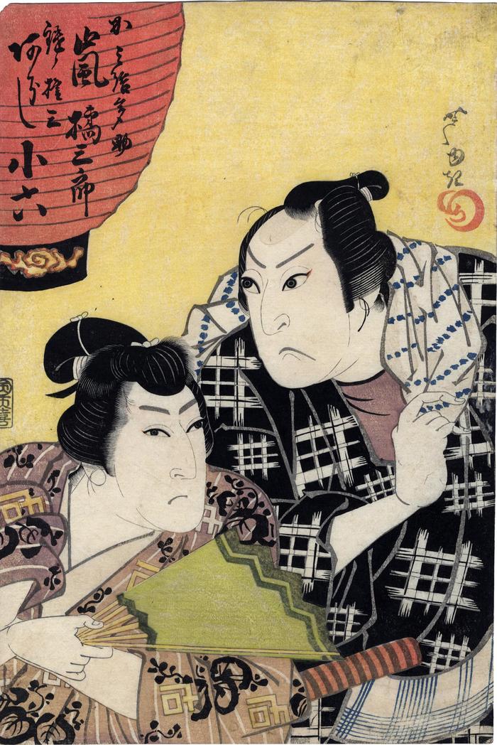 Arashi Kitsusaburō II (嵐橘三郎) as the hairdresser Tasuke and Arashi Koroku IV (嵐小六) as Yari no Gonza (鑓の権三) or Gonza the Spearman in 'Rumors of a Scandal on the Fushimi Road' (<i>Fushimikaido Uwasa no Akatsuki</i> - 伏見街道噂暁月) 