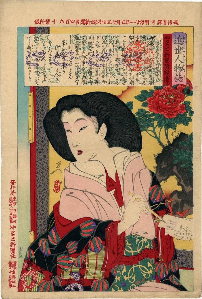 The wife of the last shōgun, Tokugawa Keiki (徳川慶喜公御簾中), number 20 (第ニ十), from the series <i>Biographies of the People in the Recent Years</i> (Kinsei Jinbutsu Shi - 近世人物誌)